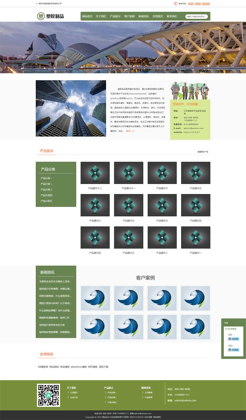 (自適應手機端)pbootcms綠色塑膠制品網站模板 塑膠企業網站源碼下載