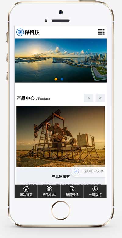(自適應手機端)工業廢水處理設備pbootcms網站模板 環保科技網站源碼下載 (自適應手機端)工業廢水處理設備pbootcms網站模板 環保科技網站源碼下載