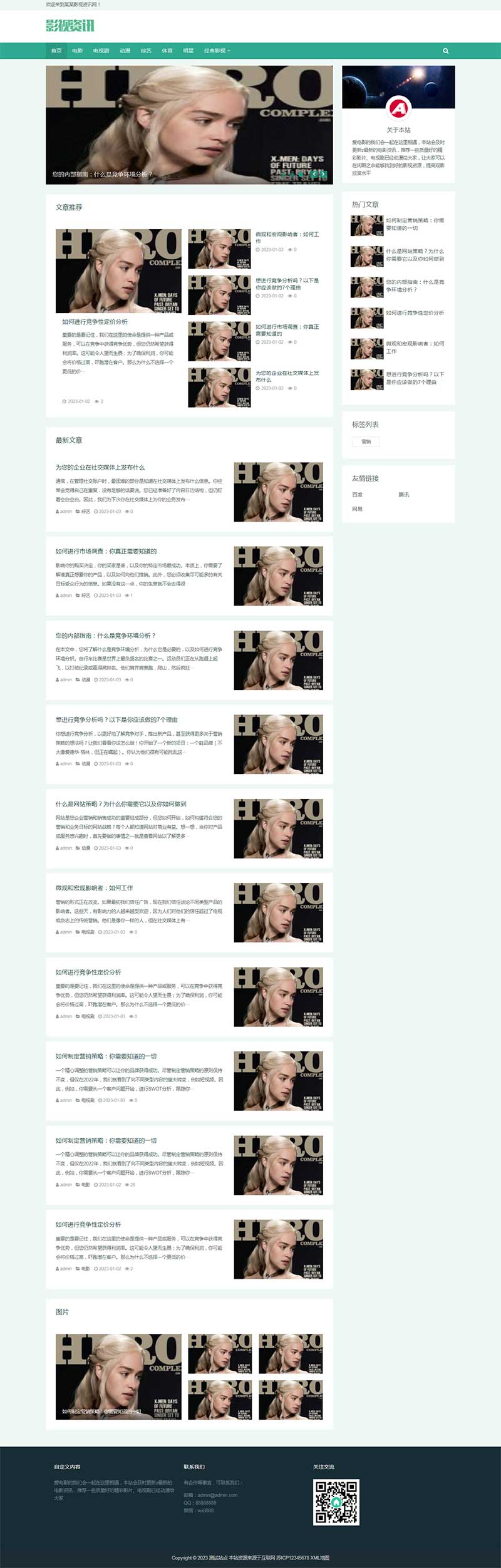 (自適應手機端)影視資訊類網站pbootcms模板 影視新聞博客網站源碼下載 (自適應手機端)影視資訊類網站pbootcms模板 影視新聞博客網站源碼下載