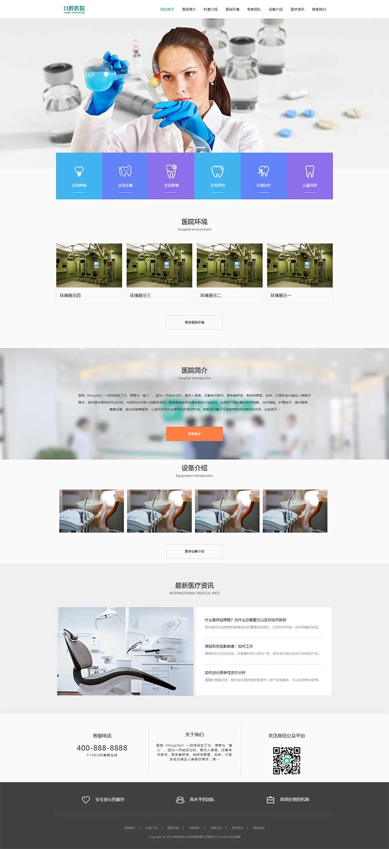 (自適應手機端)響應式口腔網站pbootcms模板 牙科醫療機構門診類網站源碼下載 (自適應手機端)響應式口腔網站pbootcms模板 牙科醫療機構門診類網站源碼下載