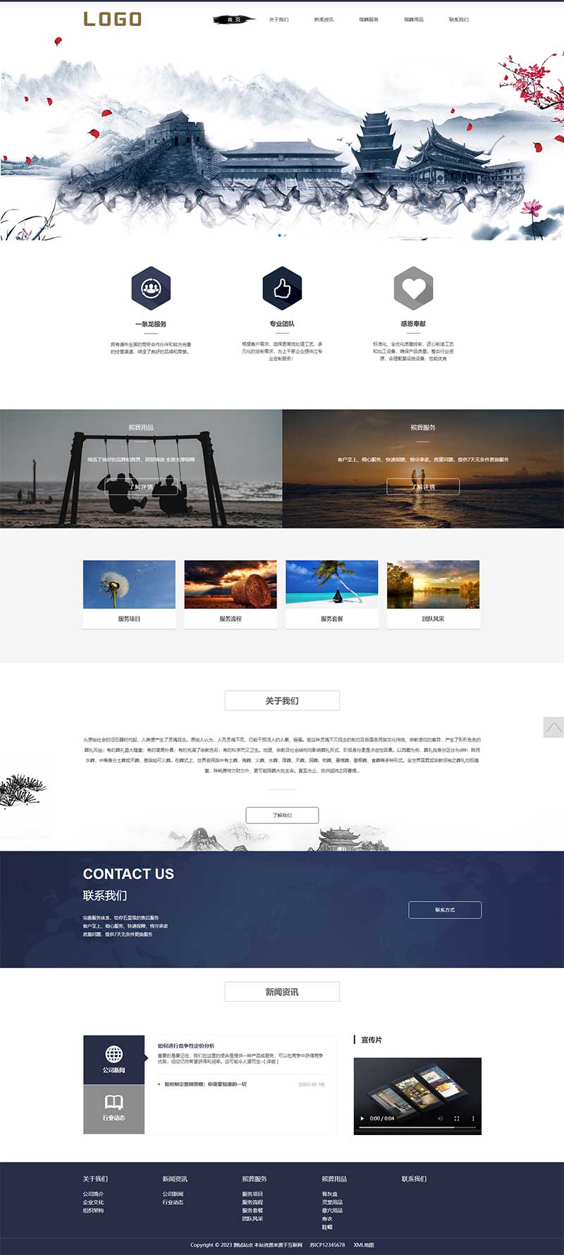 (PC+WAP)殯葬殯儀服務類pbootcms網站模板 殯葬服務網站源碼下載 (PC+WAP)殯葬殯儀服務類pbootcms網站模板 殯葬服務網站源碼下載