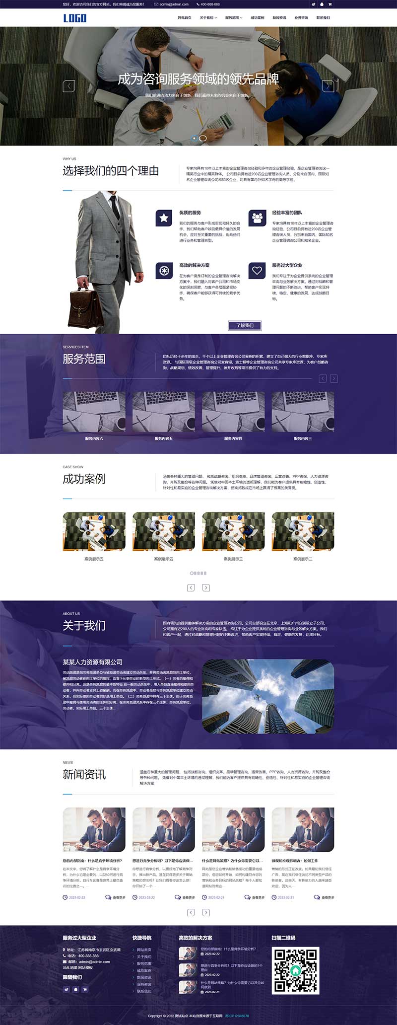 (自適應(yīng)手機端)人才招聘企業(yè)服務(wù)類網(wǎng)站pbootcms模板 人力資源勞務(wù)派遣公司網(wǎng)站源碼下載 (自適應(yīng)手機端)人才招聘企業(yè)服務(wù)類網(wǎng)站pbootcms模板 人力資源勞務(wù)派遣公司網(wǎng)站源碼下載