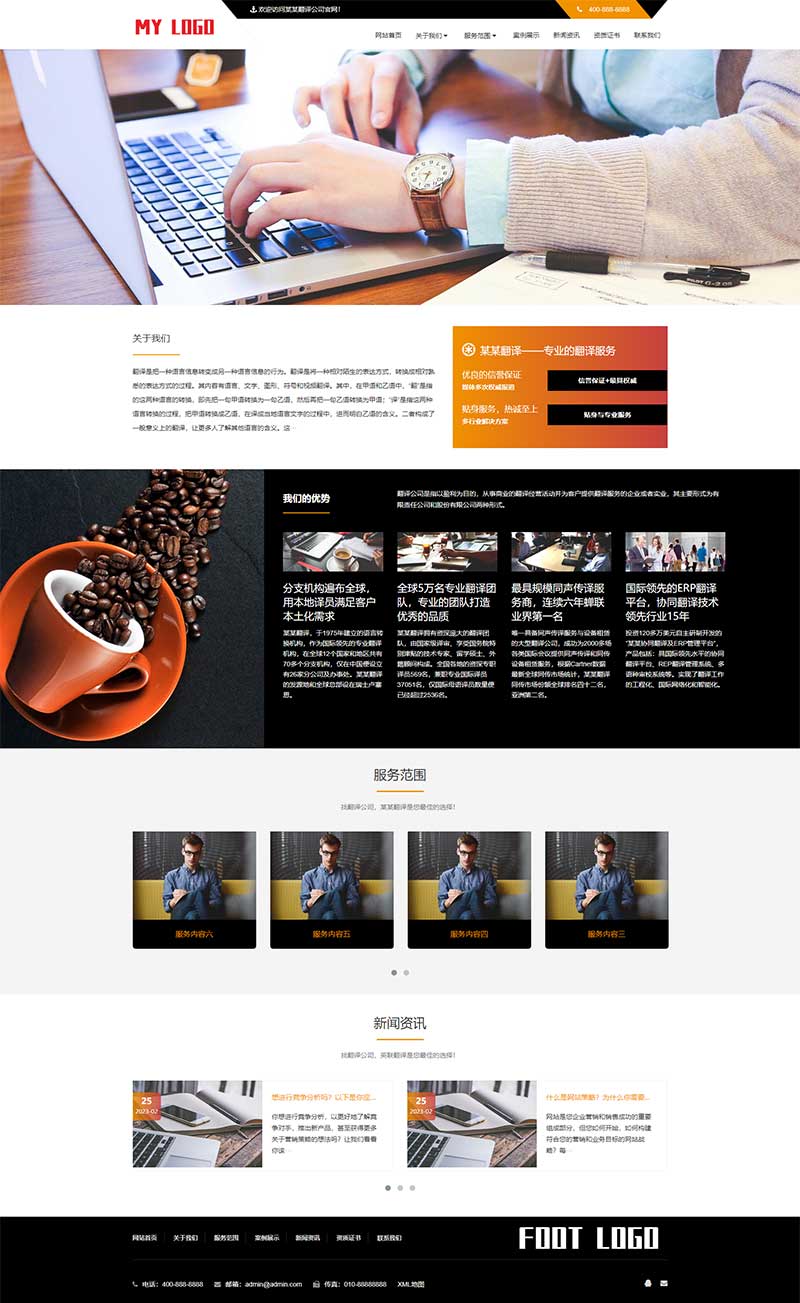 (自適應手機端)語言翻譯機構類網站pbootcms模板 翻譯公司網站源碼下載 (自適應手機端)語言翻譯機構類網站pbootcms模板 翻譯公司網站源碼下載
