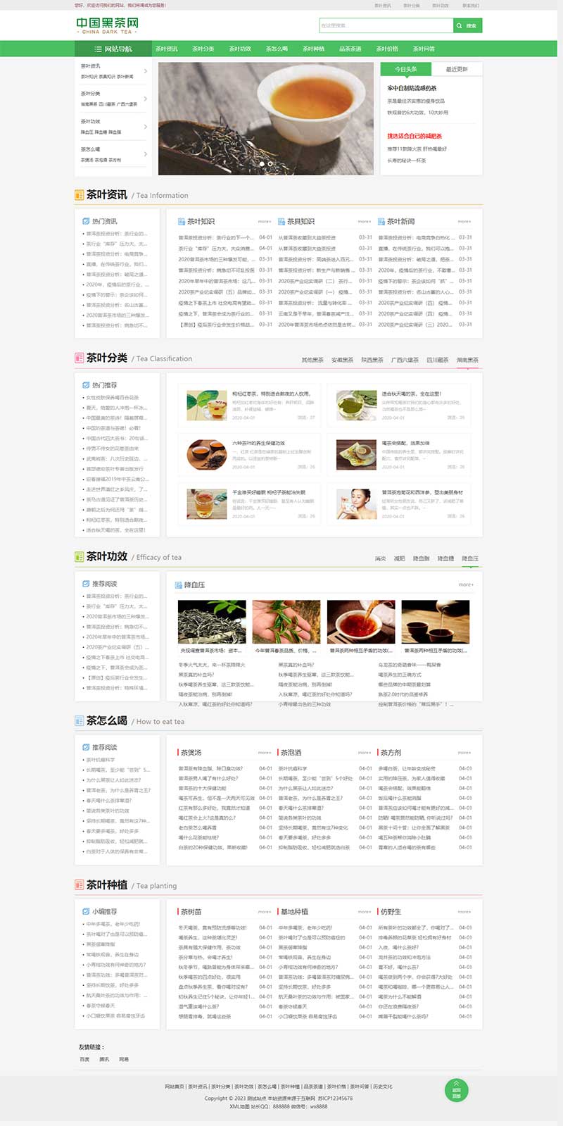 (自適應手機端)響應式茶葉茶藝文章類網站pbootcms模板 新聞資訊知識類網站源碼下載 (自適應手機端)響應式茶葉茶藝文章類網站pbootcms模板 新聞資訊知識類網站源碼下載