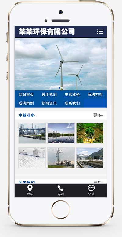 (PC+WAP)環保節能科研類pbootcms網站模板 藍色環保企業網站源碼下載 (PC+WAP)環保節能科研類pbootcms網站模板 藍色環保企業網站源碼下載