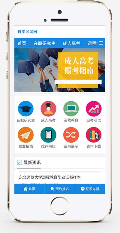 (PC+WAP)成人高考自考教育機構類網站pbootcms模板 教育考研網站源碼下載 (PC+WAP)成人高考自考教育機構類網站pbootcms模板 教育考研網站源碼下載
