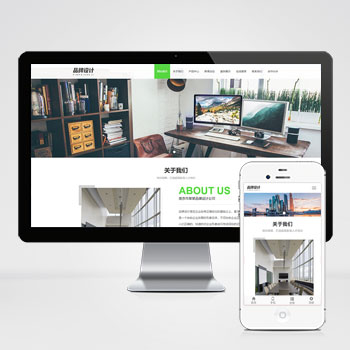 (自適應(yīng)手機(jī)端)響應(yīng)式品牌廣告設(shè)計(jì)類(lèi)pbootcms網(wǎng)站模板