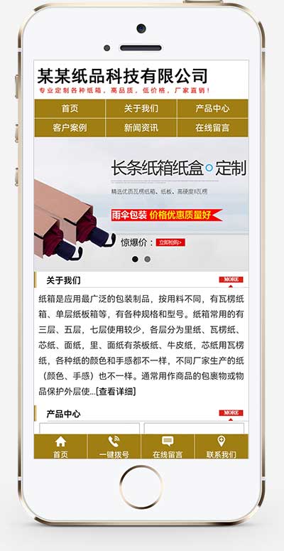 (PC+WAP)紙箱類網(wǎng)站pbootcms模板 紙盒包裝材料網(wǎng)站源碼下載 (PC+WAP)紙箱類網(wǎng)站pbootcms模板 紙盒包裝材料網(wǎng)站源碼下載