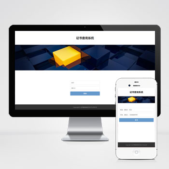(自適應手機端)pbootcms證書證書查詢網站模板
