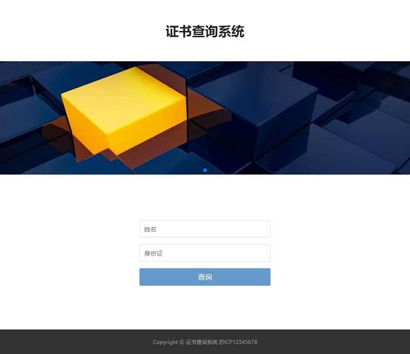 (自適應(yīng)手機端)pbootcms證書證書查詢網(wǎng)站模板 (自適應(yīng)手機端)pbootcms證書證書查詢網(wǎng)站模板