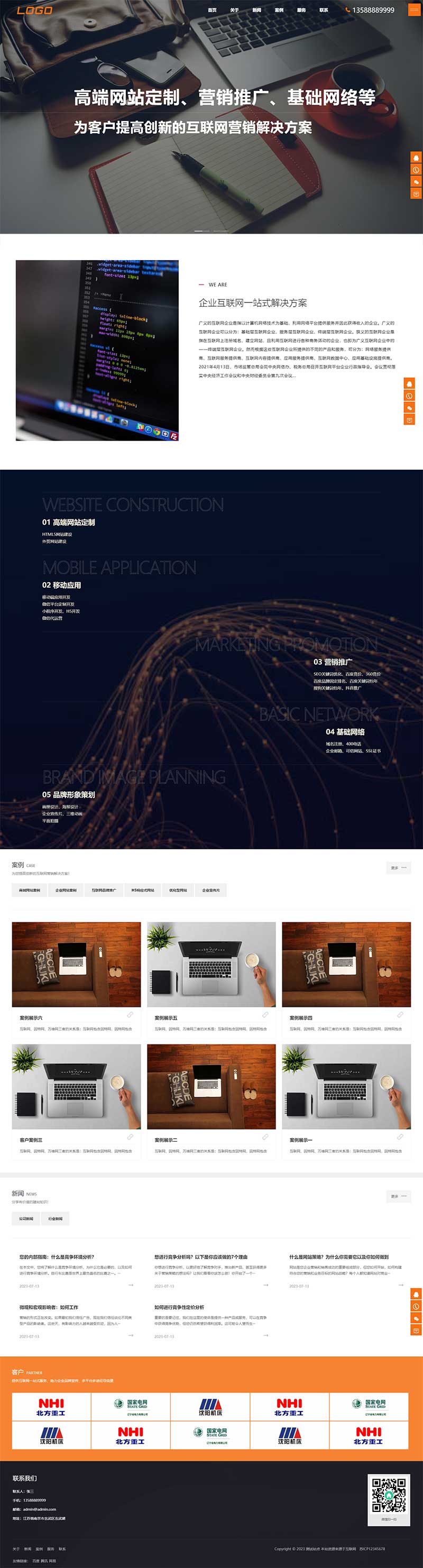 (自適應手機端)大氣網絡公司網站模板 (自適應手機端)大氣網絡公司網站模板