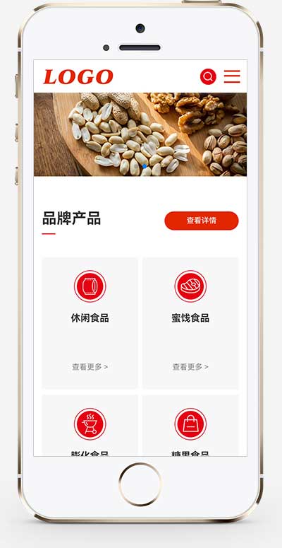 (自適應手機端)pbootcms零食食品網站模板下載 (自適應手機端)pbootcms零食食品網站模板下載
