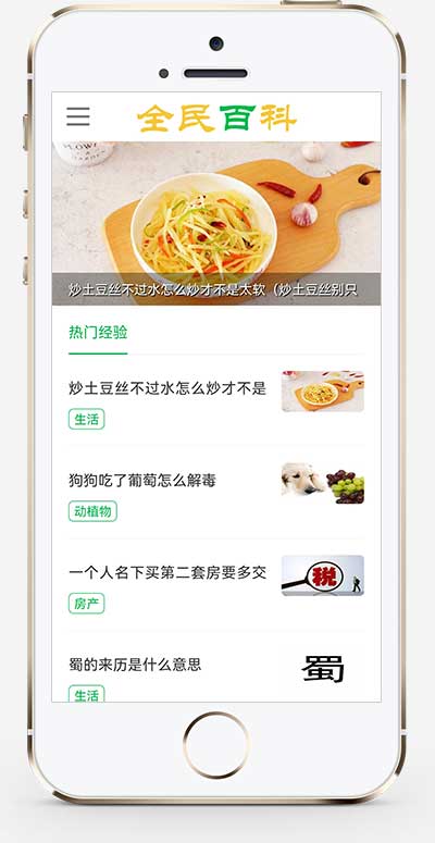 (PC+WAP)生活百科資訊pbootcms網站模板 (PC+WAP)生活百科資訊pbootcms網站模板