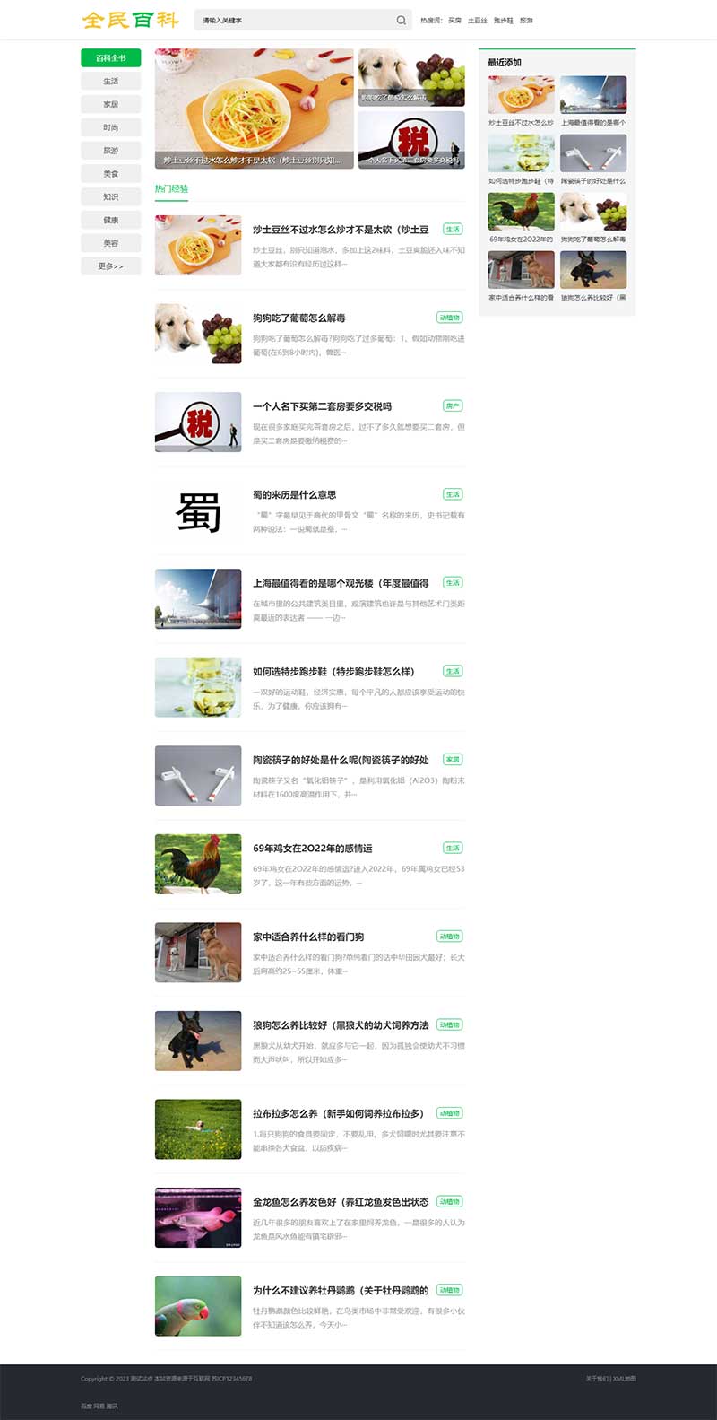 (PC+WAP)生活百科資訊pbootcms網站模板 (PC+WAP)生活百科資訊pbootcms網站模板