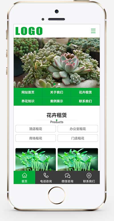 (PC+WAP)花卉租賃盆栽綠植類pbootcms網站模板 (PC+WAP)花卉租賃盆栽綠植類pbootcms網站模板