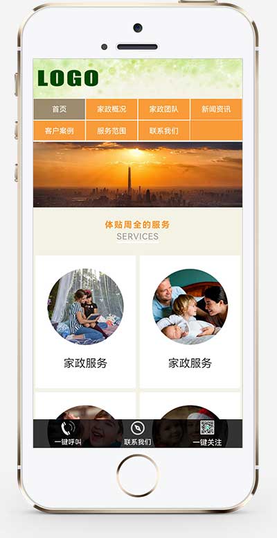 (自適應(yīng)手機(jī)端)pbootcms家政服務(wù)公司網(wǎng)站模板 (自適應(yīng)手機(jī)端)pbootcms家政服務(wù)公司網(wǎng)站模板