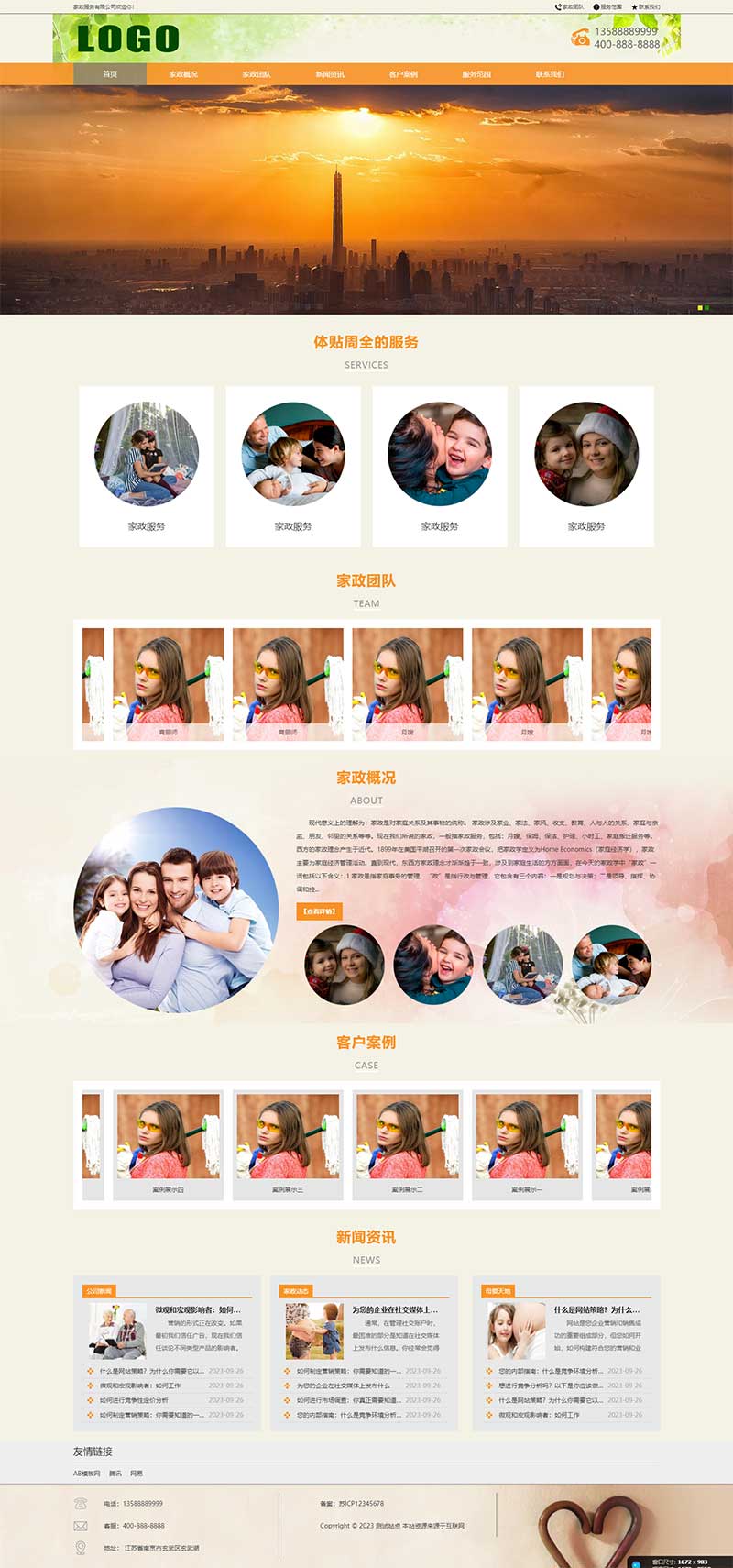 (自適應(yīng)手機(jī)端)pbootcms家政服務(wù)公司網(wǎng)站模板 (自適應(yīng)手機(jī)端)pbootcms家政服務(wù)公司網(wǎng)站模板