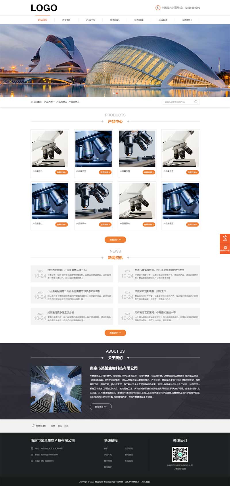 (PC+WAP)生物科技公司網(wǎng)站模板 帶三級子欄目 (PC+WAP)生物科技公司網(wǎng)站模板 帶三級子欄目
