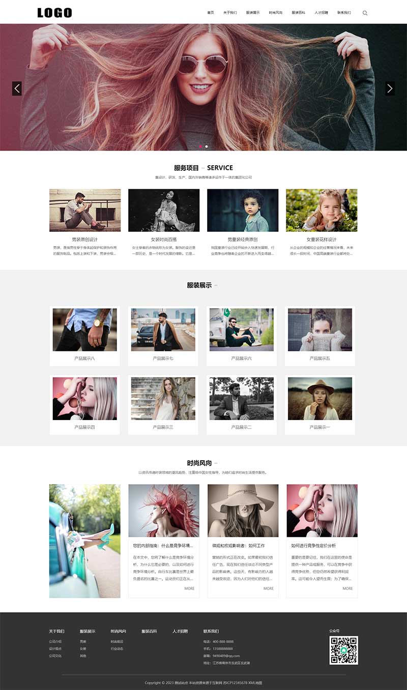 (自適應手機版)時尚服裝類網站模板 服裝服飾網站源碼下載 (自適應手機版)時尚服裝類網站模板 服裝服飾網站源碼下載