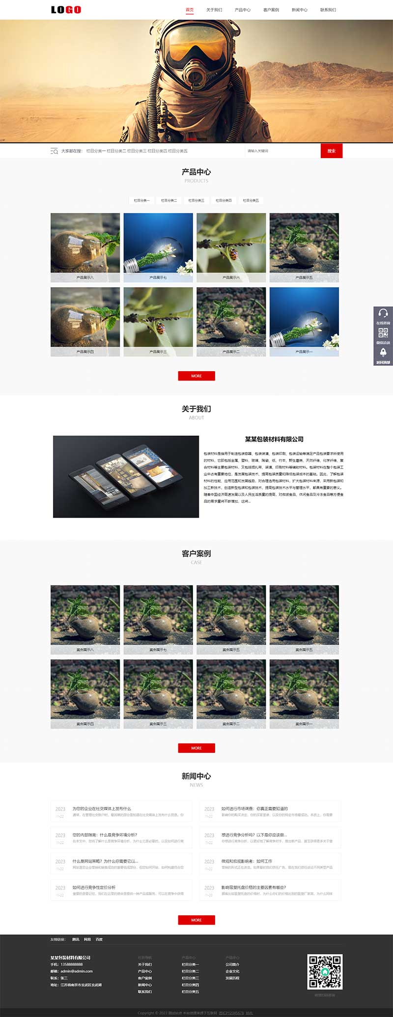 (PC+WAP)塑料包裝材料網站模板下載-首頁帶視頻 (PC+WAP)塑料包裝材料網站模板下載-首頁帶視頻