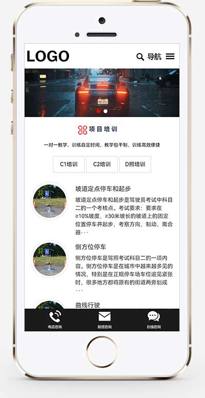 (自適應(yīng)手機(jī)版)駕校培訓(xùn)網(wǎng)站模板 駕校網(wǎng)站源碼下載 (自適應(yīng)手機(jī)版)駕校培訓(xùn)網(wǎng)站模板 駕校網(wǎng)站源碼下載