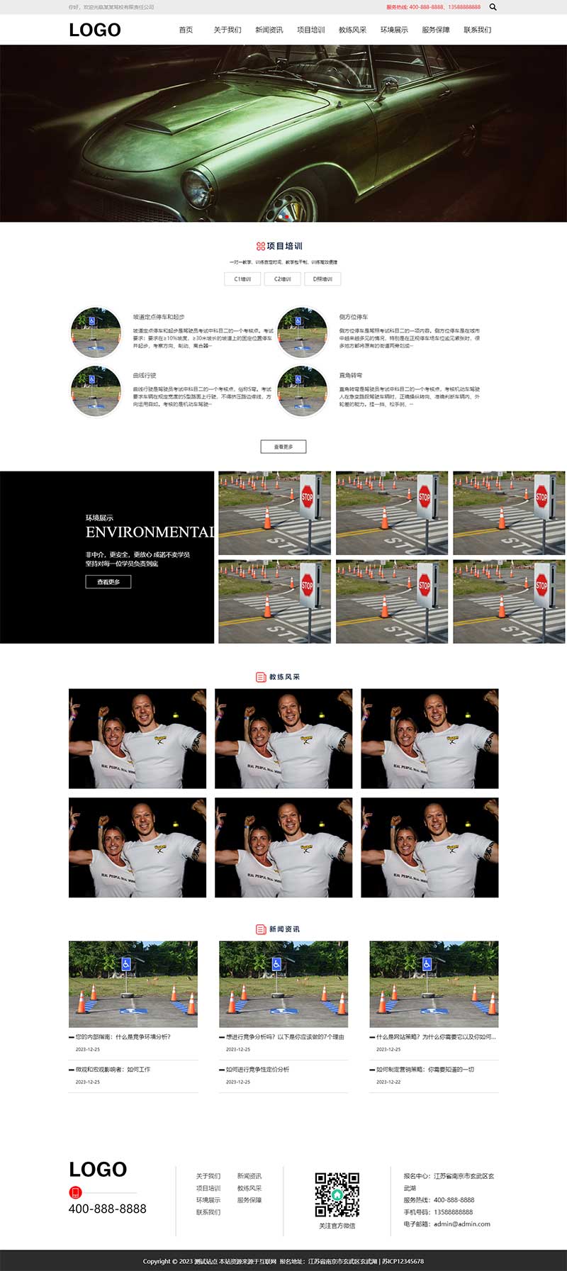 (自適應(yīng)手機(jī)版)駕校培訓(xùn)網(wǎng)站模板 駕校網(wǎng)站源碼下載 (自適應(yīng)手機(jī)版)駕校培訓(xùn)網(wǎng)站模板 駕校網(wǎng)站源碼下載