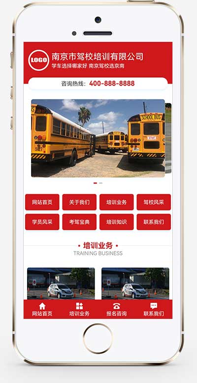 (PC+WAP)駕校培訓(xùn)網(wǎng)站模板 紅色駕校網(wǎng)站源碼下載 (PC+WAP)駕校培訓(xùn)網(wǎng)站模板 紅色駕校網(wǎng)站源碼下載