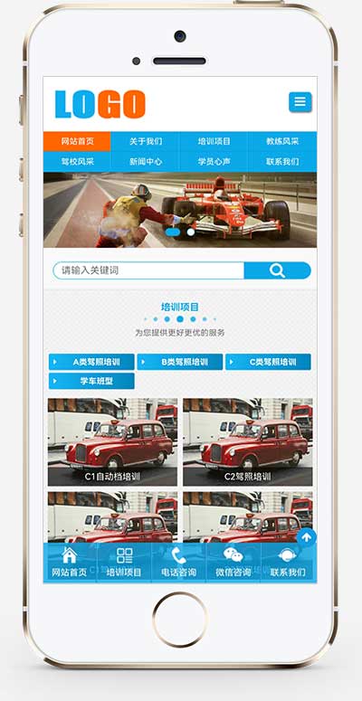 (自適應手機端)汽車駕校網站模板 駕照培訓網站源碼下載 (自適應手機端)汽車駕校網站模板 駕照培訓網站源碼下載