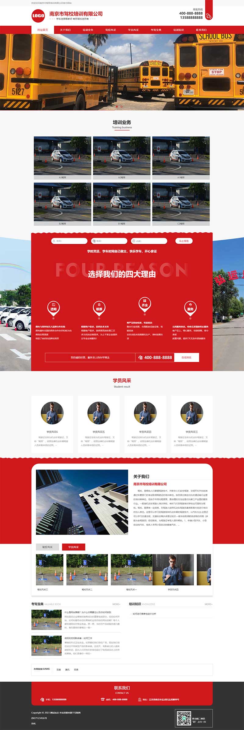 (PC+WAP)駕校培訓(xùn)網(wǎng)站模板 紅色駕校網(wǎng)站源碼下載 (PC+WAP)駕校培訓(xùn)網(wǎng)站模板 紅色駕校網(wǎng)站源碼下載