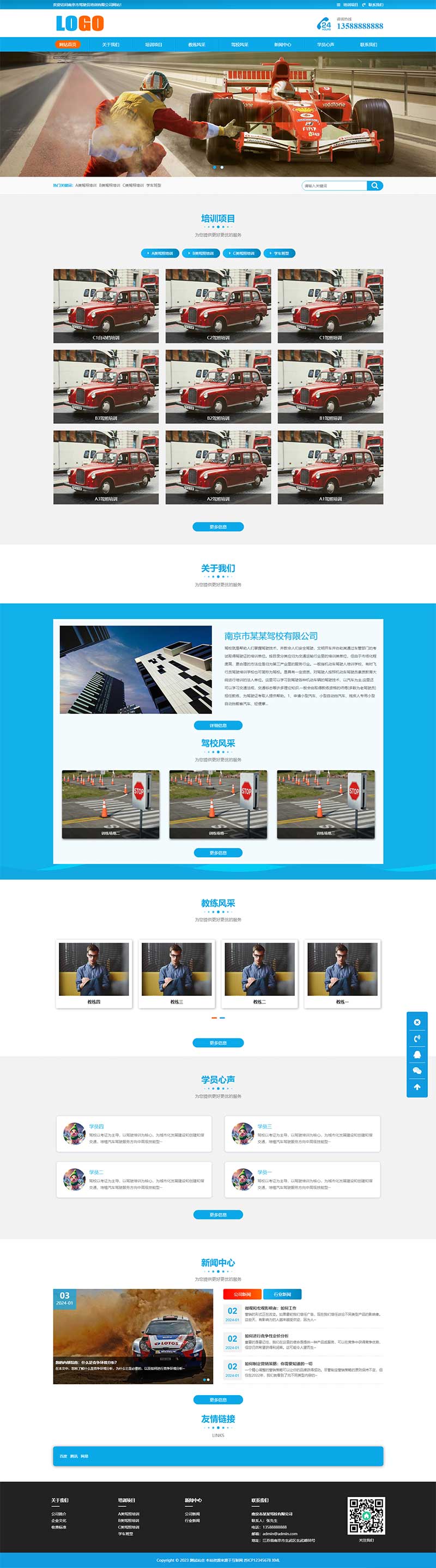 (自適應手機端)汽車駕校網站模板 駕照培訓網站源碼下載 (自適應手機端)汽車駕校網站模板 駕照培訓網站源碼下載