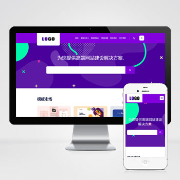 (自適應手機版)高端互聯網建站公司網站模板