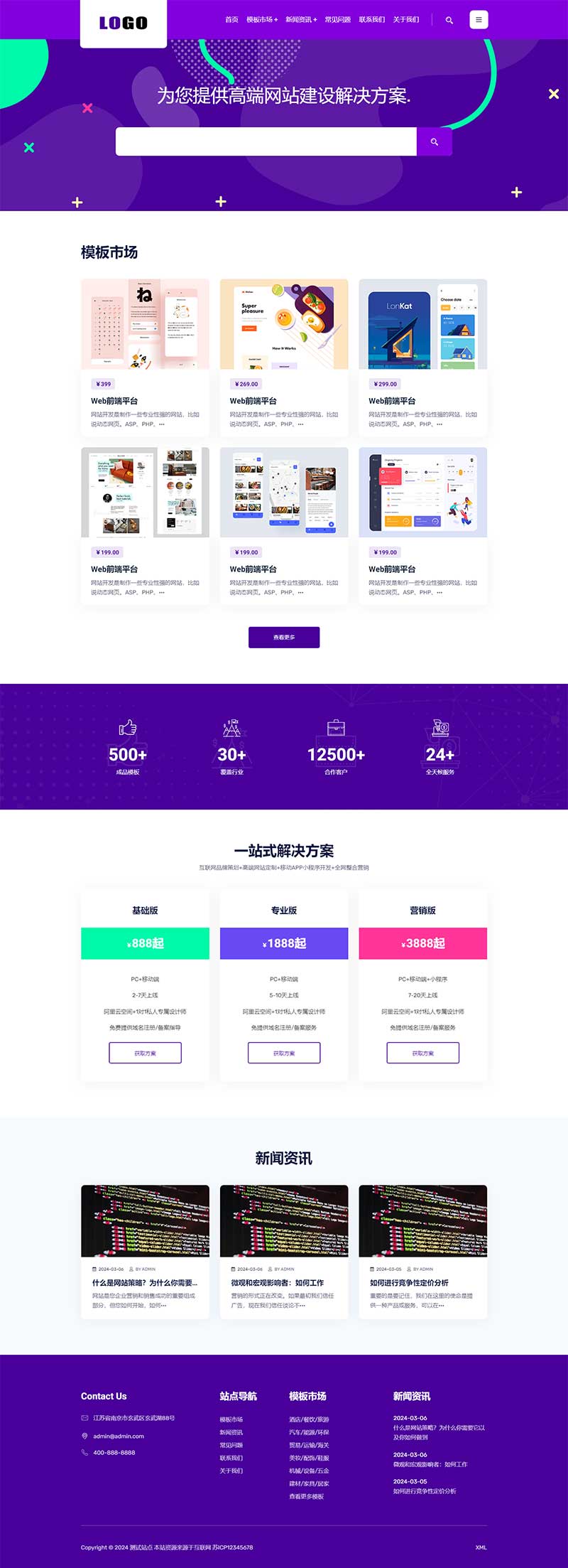 (自適應(yīng)手機(jī)版)高端互聯(lián)網(wǎng)建站公司網(wǎng)站模板 (自適應(yīng)手機(jī)版)高端互聯(lián)網(wǎng)建站公司網(wǎng)站模板