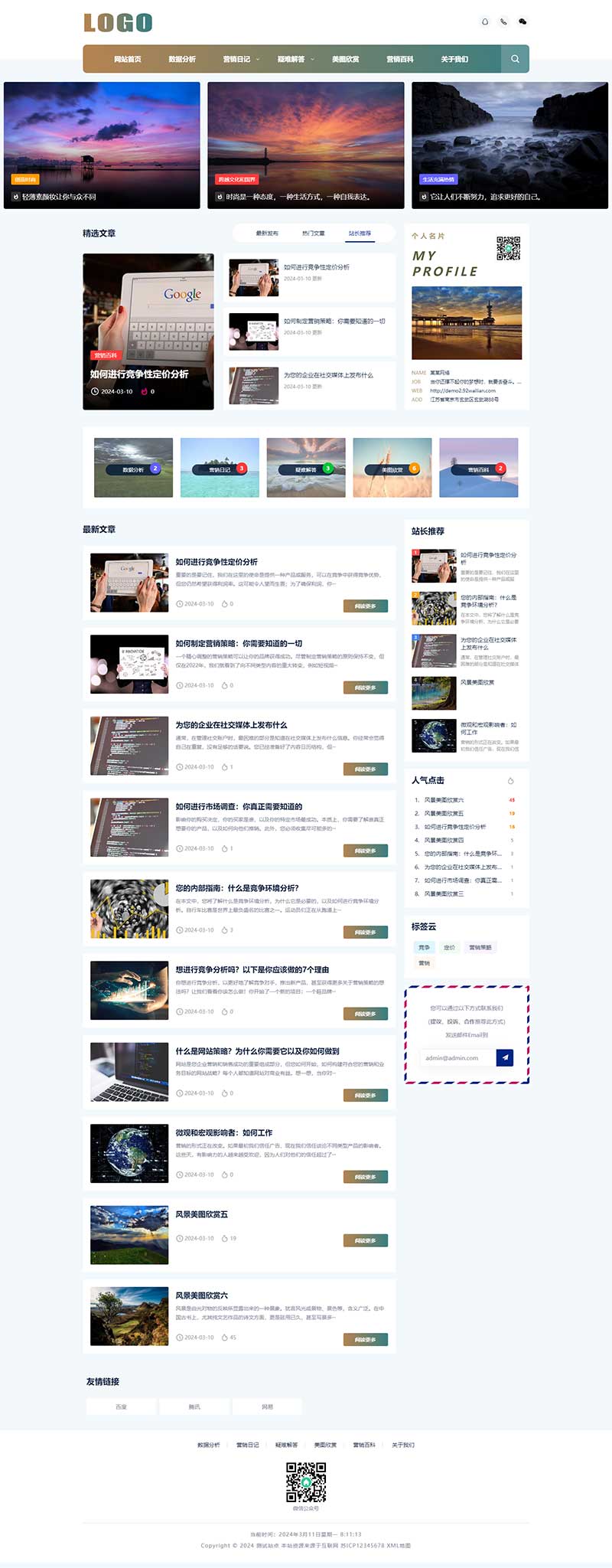 (自適應手機端)響應式營銷技術個人博客網站模板 (自適應手機端)響應式營銷技術個人博客網站模板