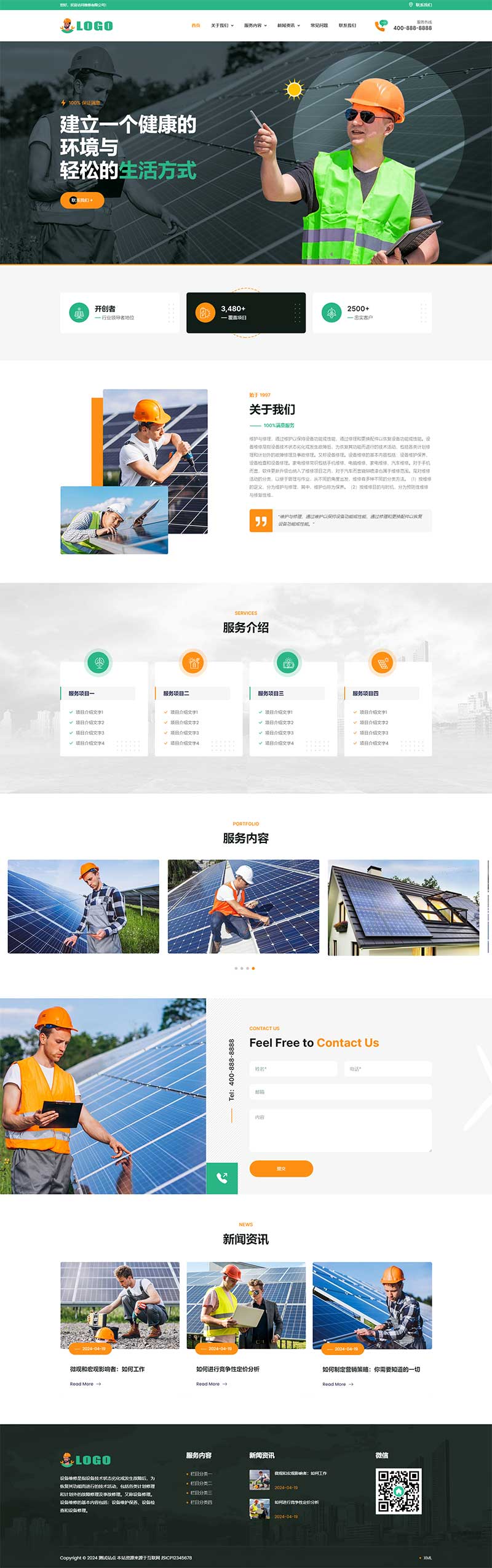 (自適應(yīng)手機端)響應(yīng)式維修類網(wǎng)站模板 家電維修網(wǎng)站源碼下載 (自適應(yīng)手機端)響應(yīng)式維修類網(wǎng)站模板 家電維修網(wǎng)站源碼下載