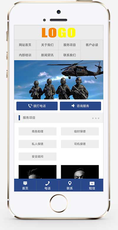 (PC+WAP)安保服務網站模板 (PC+WAP)安保服務網站模板