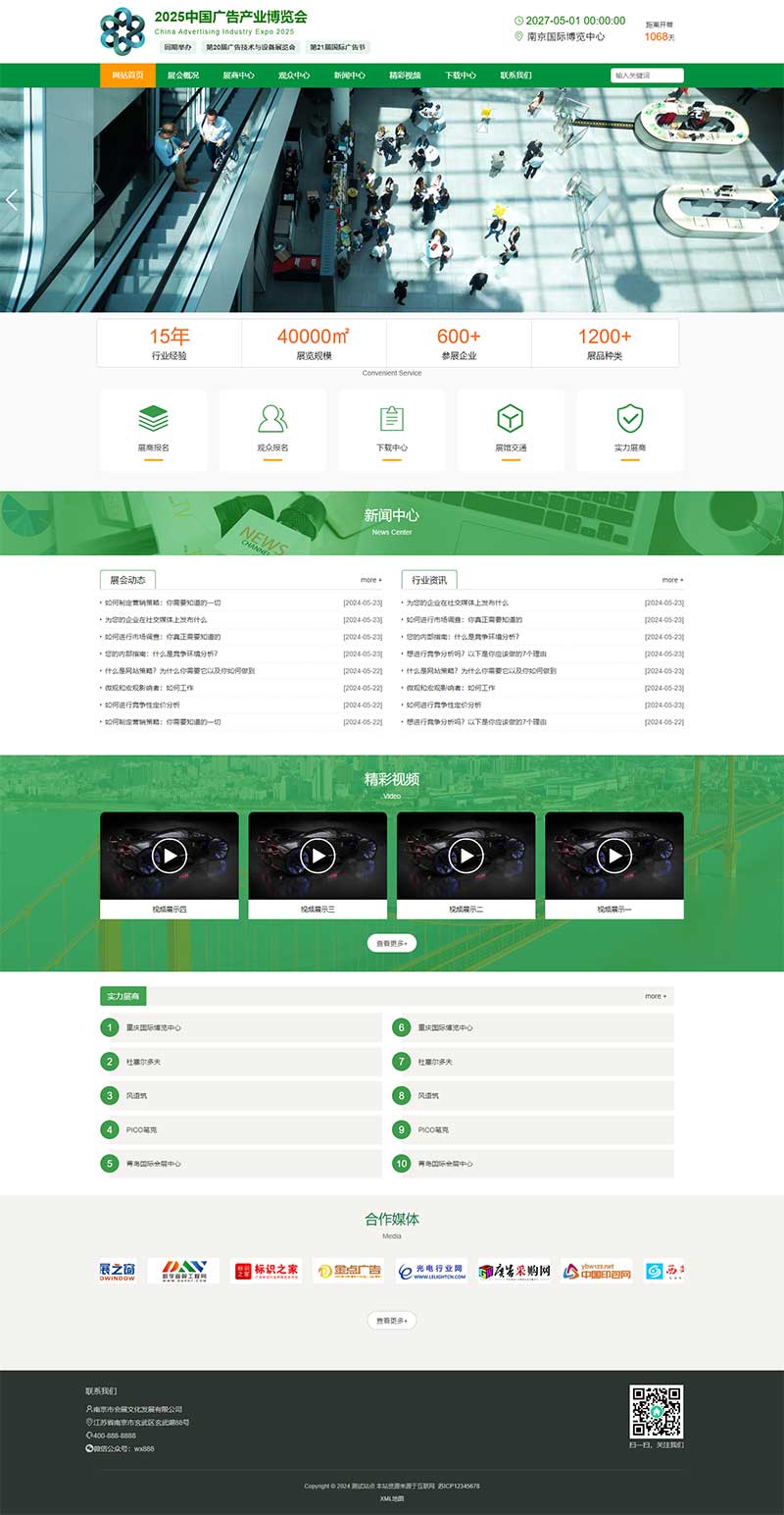 (PC+WAP)展會博覽會網(wǎng)站模板 - 帶視頻和下載功能 (PC+WAP)展會博覽會網(wǎng)站模板 - 帶視頻和下載功能