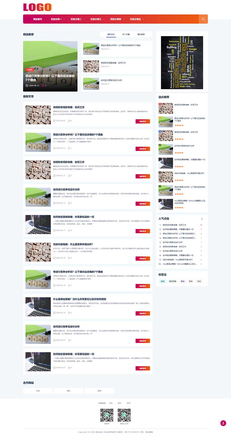 (自適應(yīng)移動(dòng)端)個(gè)人博客網(wǎng)站模板 新聞資訊文章類(lèi)網(wǎng)站源碼下載 (自適應(yīng)移動(dòng)端)個(gè)人博客網(wǎng)站模板 新聞資訊文章類(lèi)網(wǎng)站源碼下載