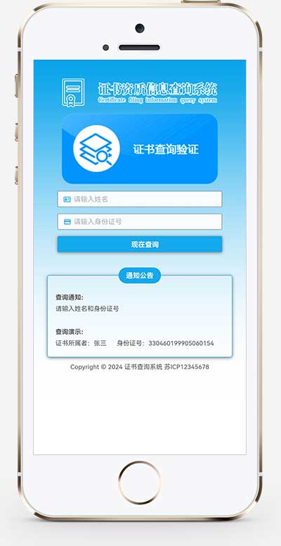 (自適應(yīng)手機端)證書查詢系統(tǒng)網(wǎng)站模板 (自適應(yīng)手機端)證書查詢系統(tǒng)網(wǎng)站模板