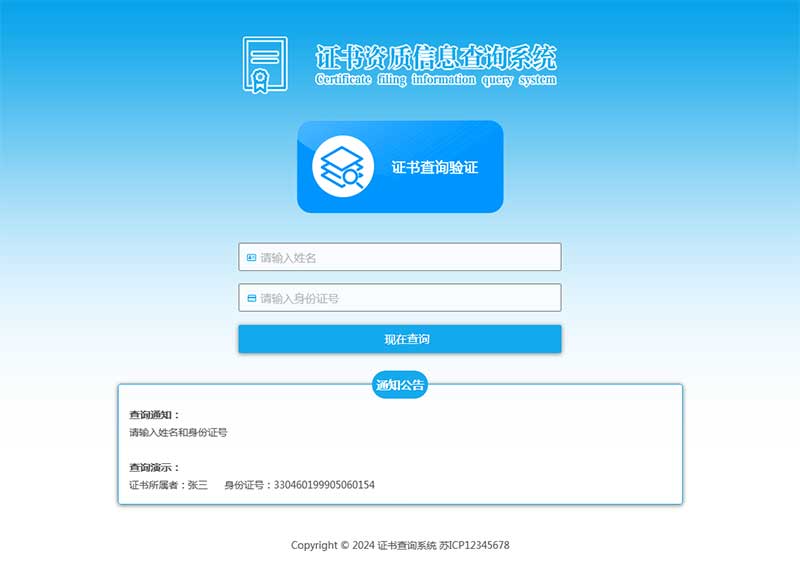 (自適應(yīng)手機端)證書查詢系統(tǒng)網(wǎng)站模板 (自適應(yīng)手機端)證書查詢系統(tǒng)網(wǎng)站模板