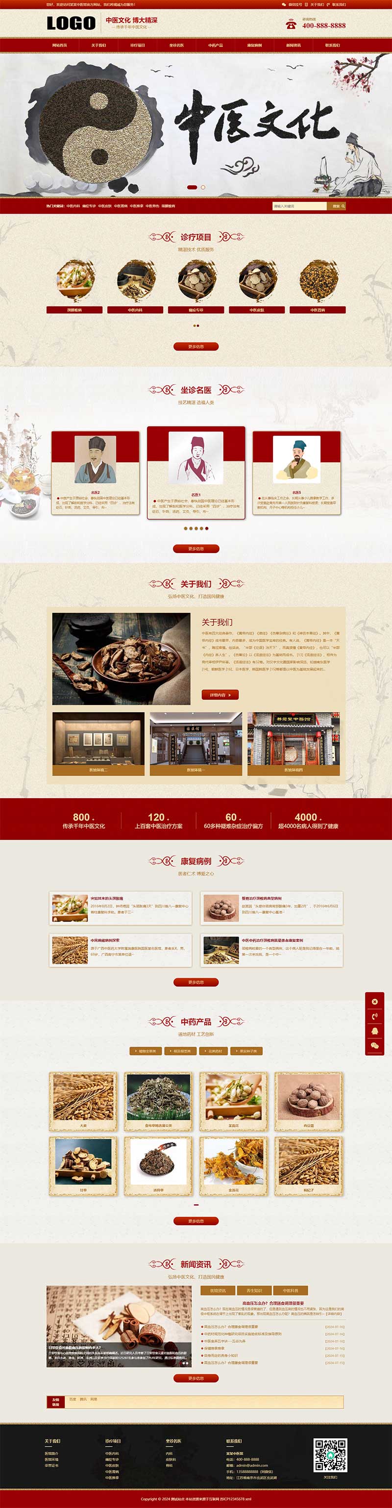 (自適應手機端)中藥館中醫網站模板 (自適應手機端)中藥館中醫網站模板