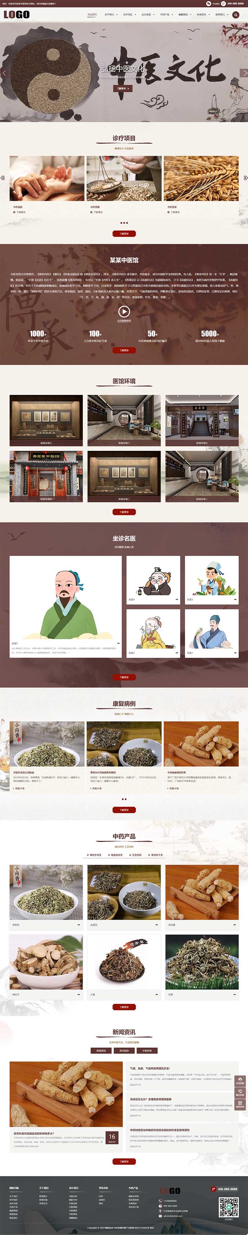 (自適應(yīng)手機(jī)端)中藥館中醫(yī)網(wǎng)站模板 (自適應(yīng)手機(jī)端)中藥館中醫(yī)網(wǎng)站模板