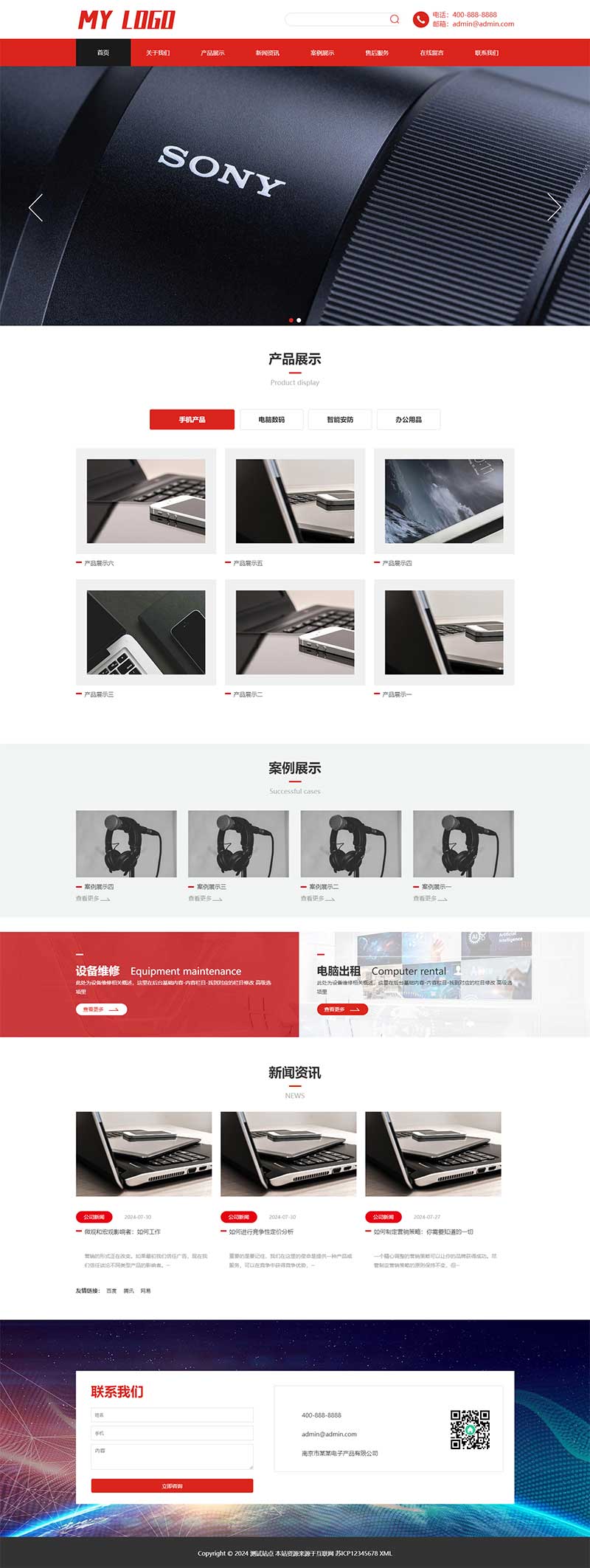 (自適應手機端)響應式電子數碼產品銷售租賃網站模板 (自適應手機端)響應式電子數碼產品銷售租賃網站模板