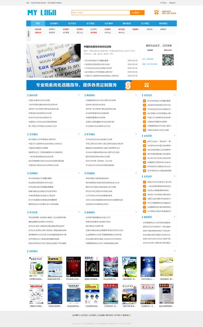 (自適應(yīng)手機(jī)端)響應(yīng)式論文期刊書籍類網(wǎng)站模板 (自適應(yīng)手機(jī)端)響應(yīng)式論文期刊書籍類網(wǎng)站模板