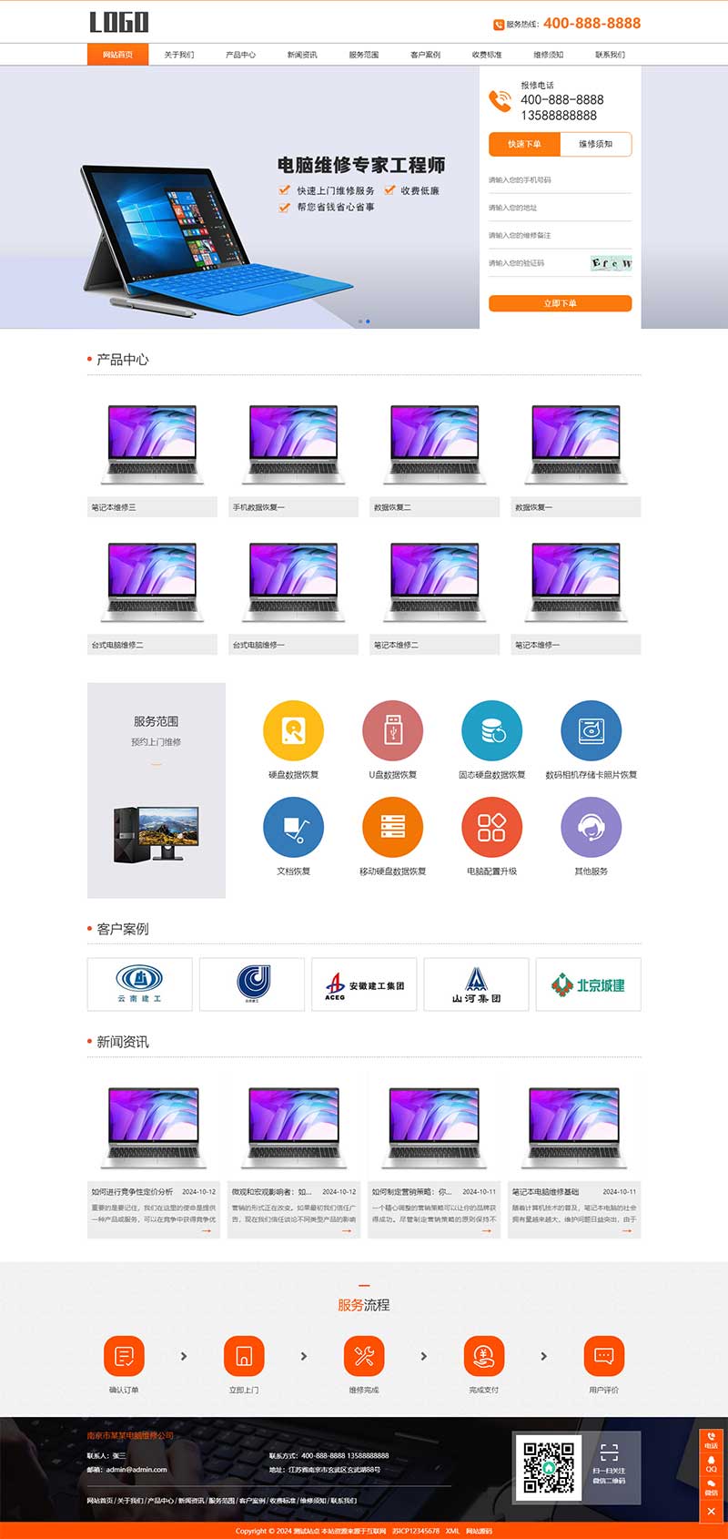 (自適應手機端)響應式電腦手機維修類pbootcms網站模板 (自適應手機端)響應式電腦手機維修類pbootcms網站模板