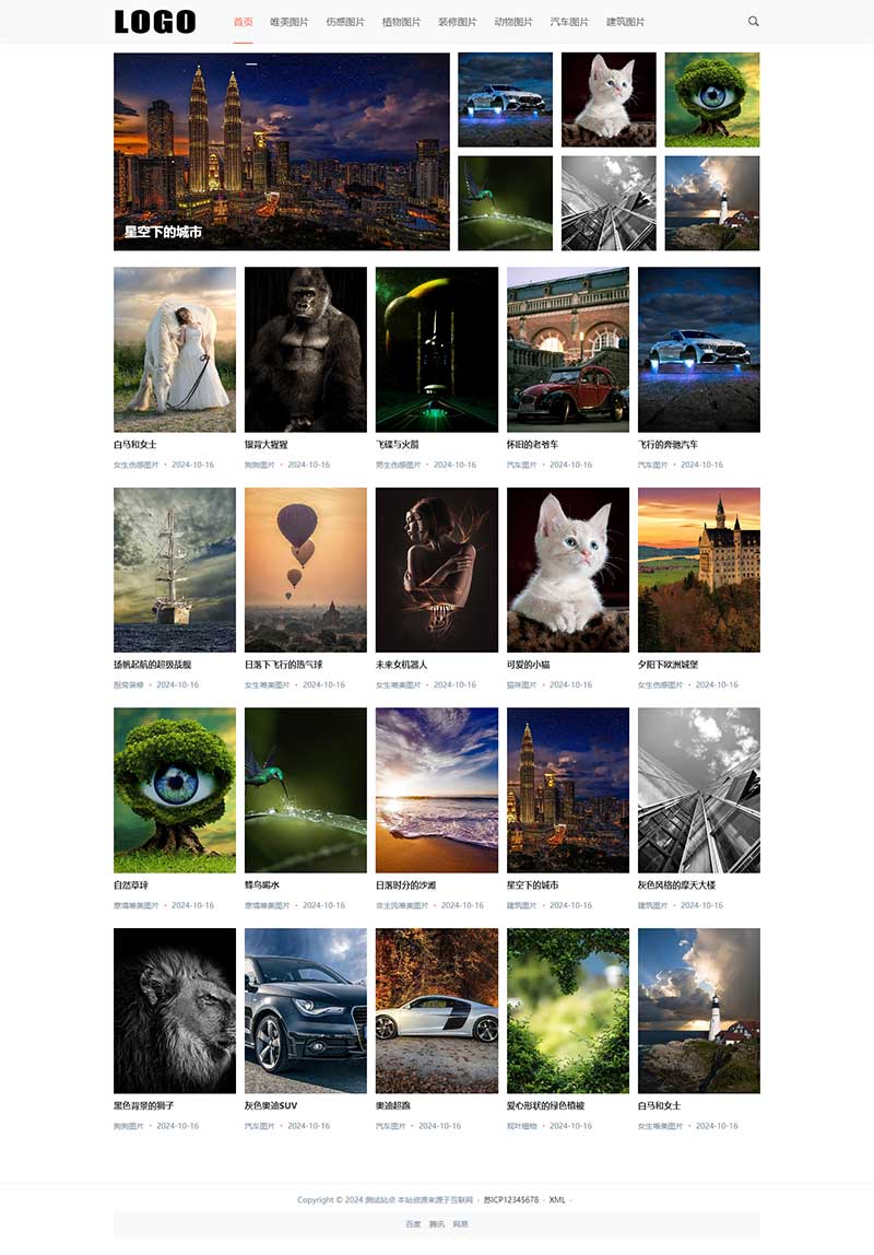 (自適應手機端)響應式圖片展示pbootcms網站模板 (自適應手機端)響應式圖片展示pbootcms網站模板