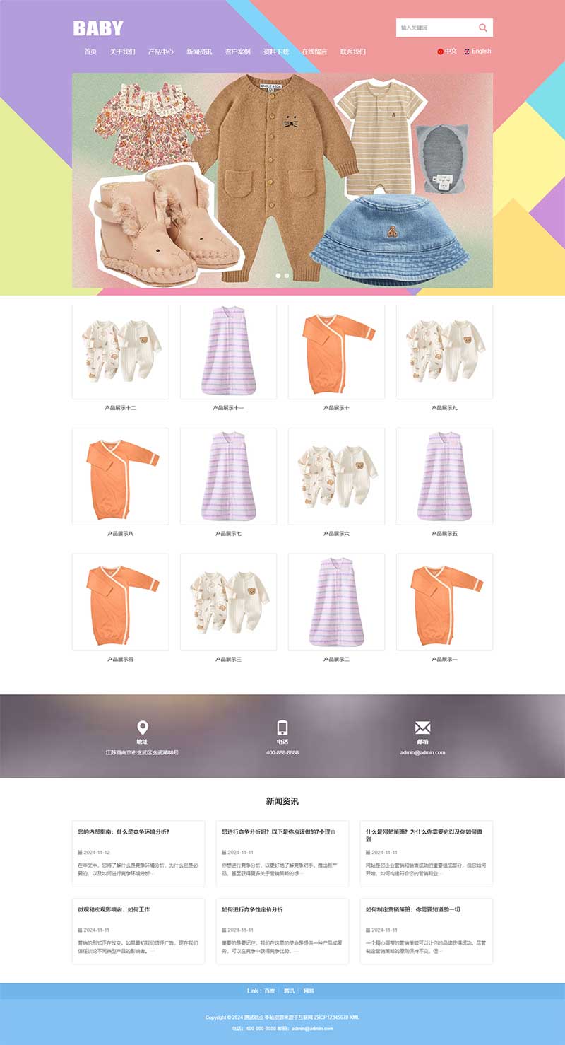 (自適應手機端)童裝外貿中英文網站pbootcms模板 童裝網站源碼下載 (自適應手機端)童裝外貿中英文網站pbootcms模板 童裝網站源碼下載