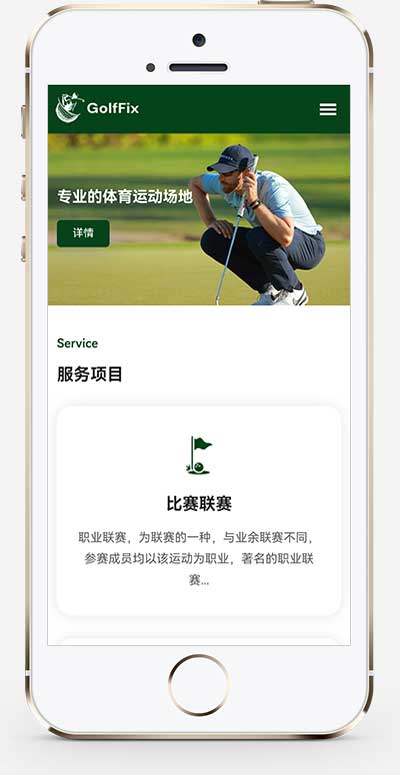 (自適應(yīng)手機端)高爾夫球場pbootcms網(wǎng)站模板 體育運動場網(wǎng)站源碼下載 (自適應(yīng)手機端)高爾夫球場pbootcms網(wǎng)站模板 體育運動場網(wǎng)站源碼下載