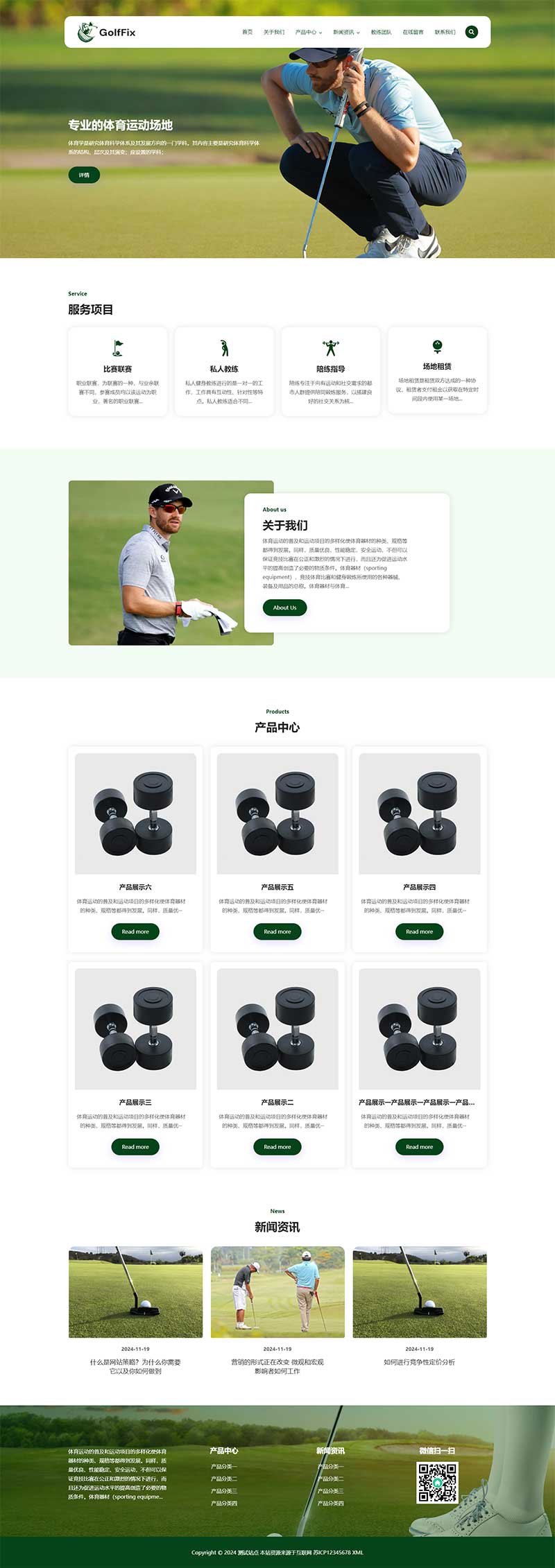 (自適應(yīng)手機端)高爾夫球場pbootcms網(wǎng)站模板 體育運動場網(wǎng)站源碼下載 (自適應(yīng)手機端)高爾夫球場pbootcms網(wǎng)站模板 體育運動場網(wǎng)站源碼下載