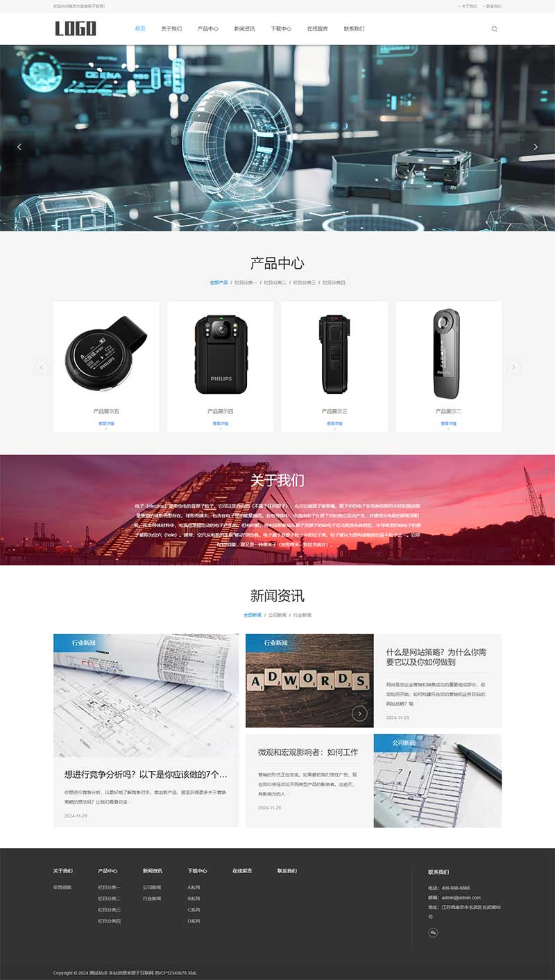 (自適應手機端)響應式電子設備網站pbootcms模板 - 帶下載功能 (自適應手機端)響應式電子設備網站pbootcms模板 - 帶下載功能