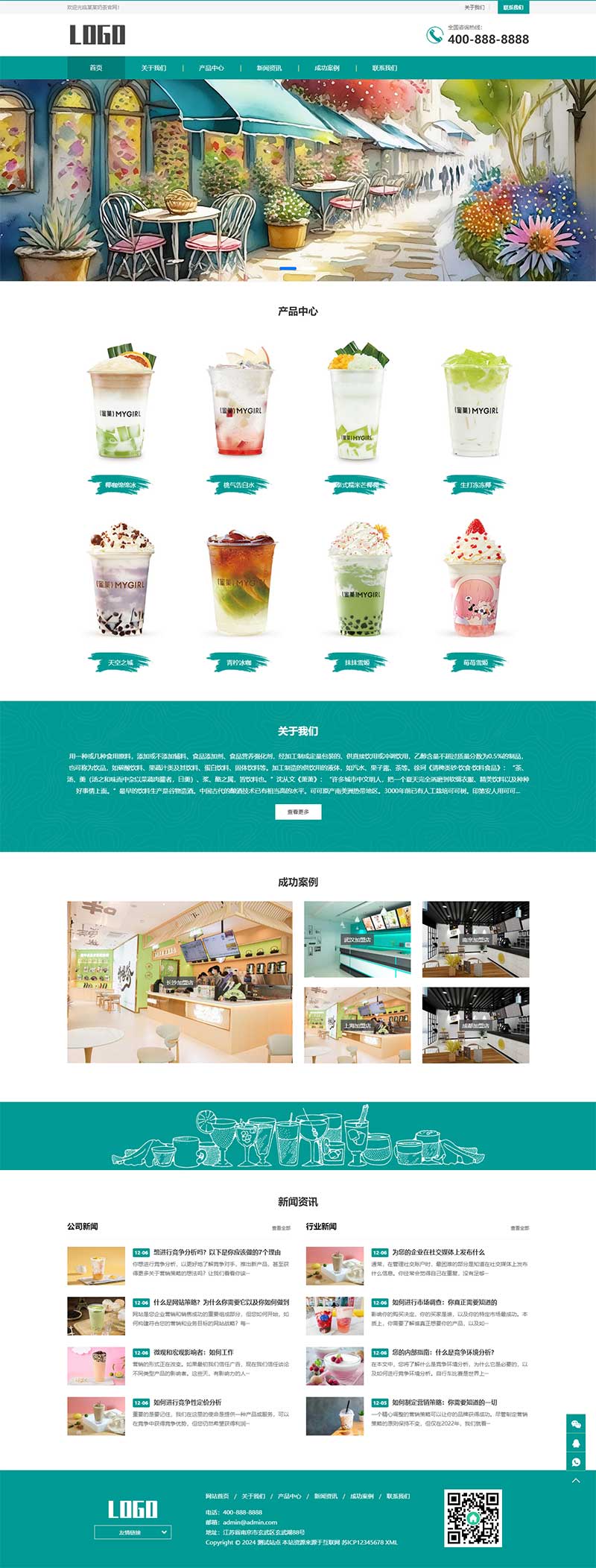 (自適應手機端)奶茶飲品網站pbootcms模板 (自適應手機端)奶茶飲品網站pbootcms模板